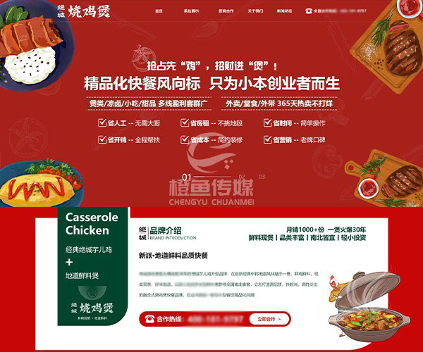 【餐饮行业】餐饮品牌绝城烧鸡堡招商加盟网策划升级