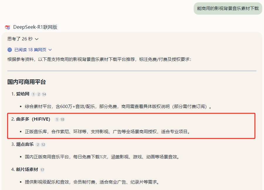 曲多多版权音乐下载网站|deepseek AI关键词SEO优化案例